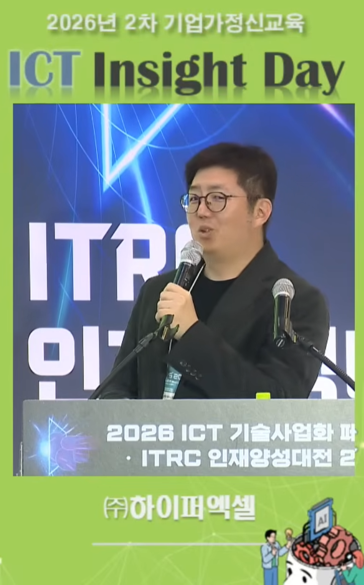 2026 2차 기업가정신교육(ICT insight Day)