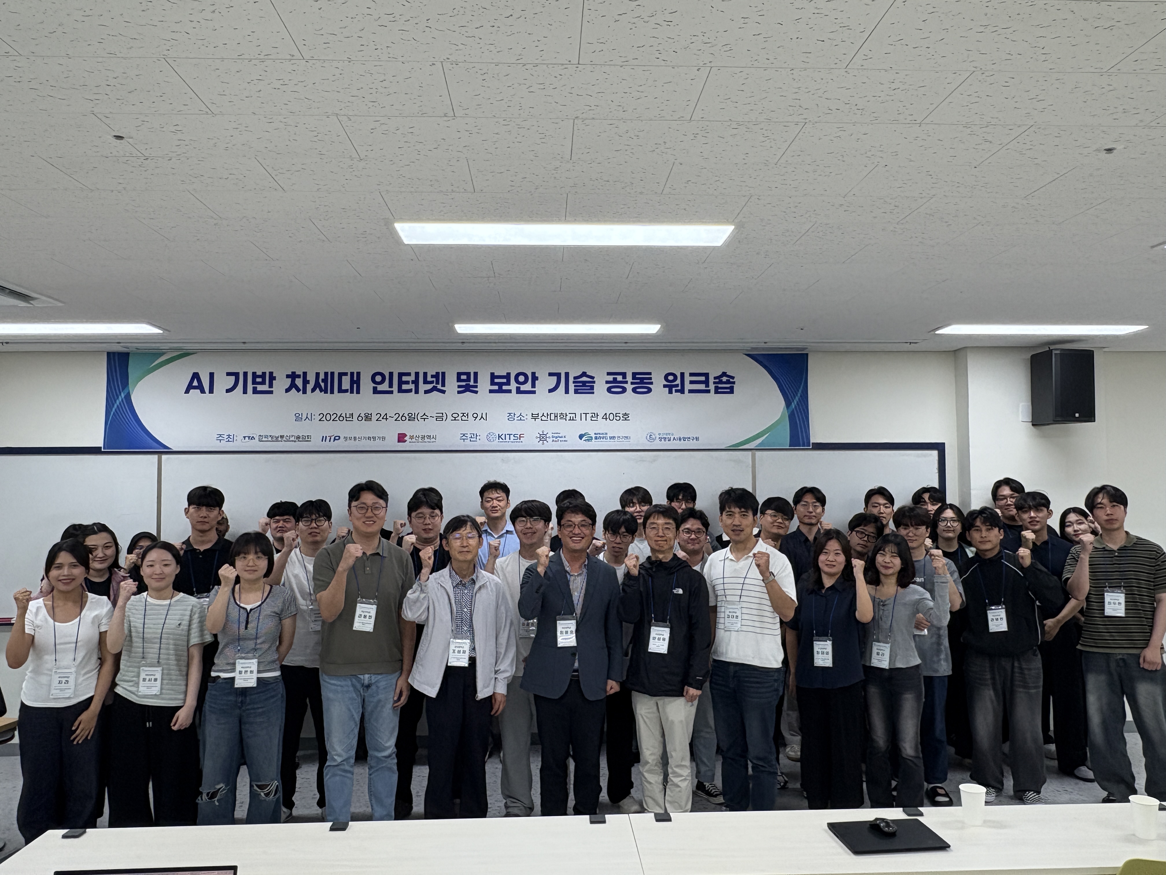 2026 AI 기반 차세대 인터넷 기술 공동워크샵