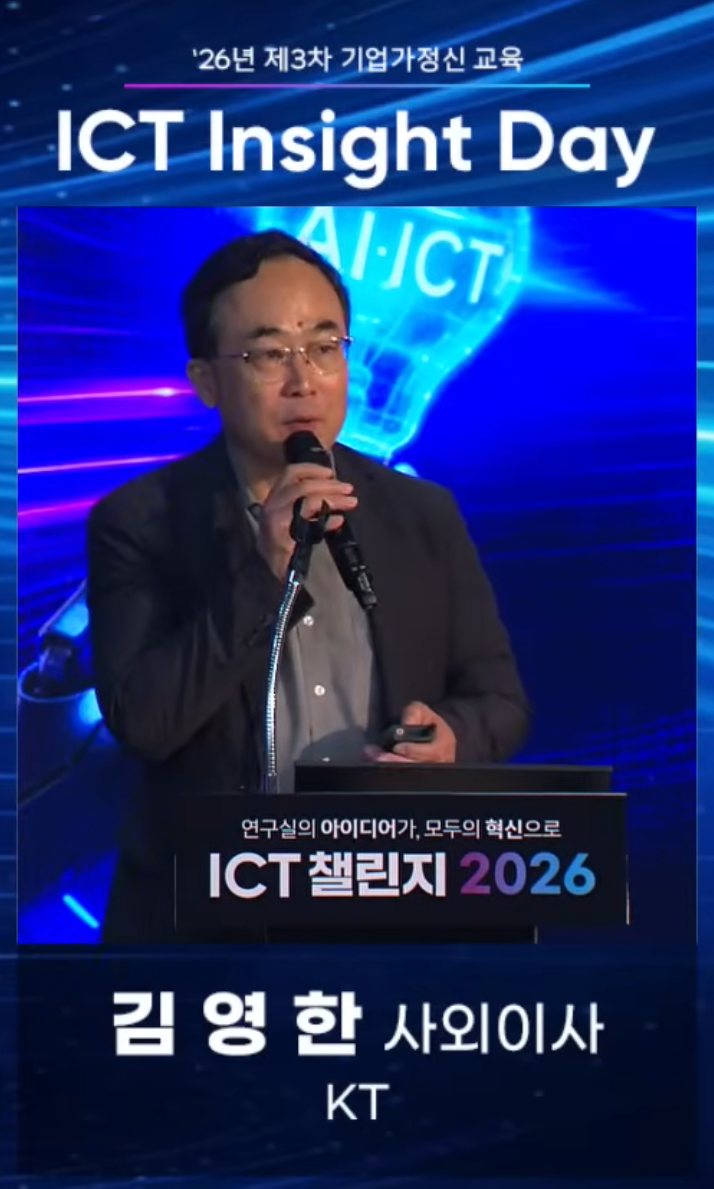 2026 3차 기업가정신교육(ICT insight Day)
