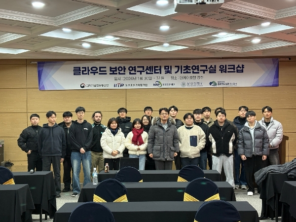 2026 클라우드 보안 연구센터 및 기초연구실 공동 워크샵 개최 대표이미지