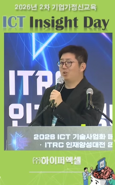 2026 2차 기업가정신교육(ICT insight Day) 대표이미지